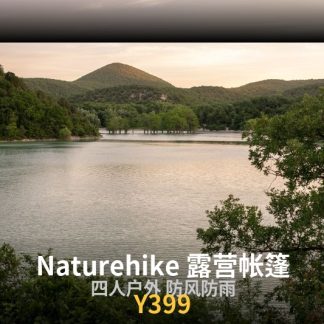 Naturehike 四人户外露营帐篷 防风防雨