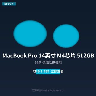 MacBook Pro 14英寸 M4芯片 512GB