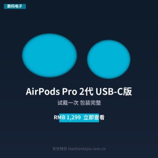 AirPods Pro 2代 USB-C版