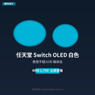 任天堂 Switch OLED 白色