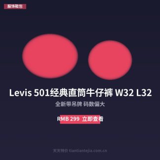 Levis 501经典直筒牛仔裤 W32 L32