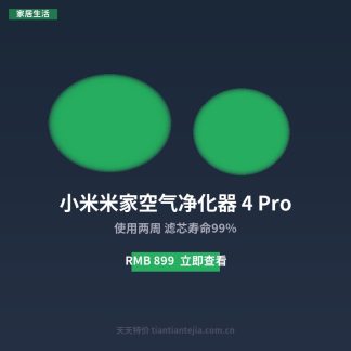 小米米家空气净化器 4 Pro