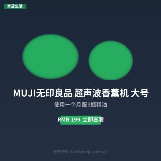 MUJI无印良品 超声波香薰机 大号
