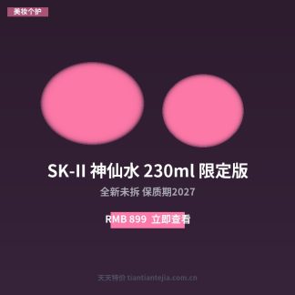 SK-II 神仙水 230ml 限定版