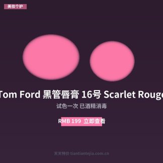Tom Ford 黑管唇膏 16号 Scarlet Rouge