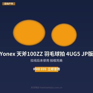 Yonex 天斧100ZZ 羽毛球拍 4UG5 JP版