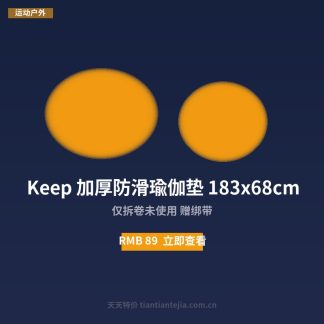 Keep 加厚防滑瑜伽垫 183x68cm