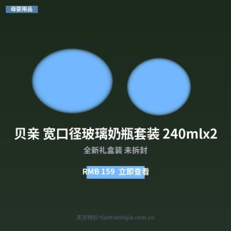贝亲 宽口径玻璃奶瓶套装 240mlx2
