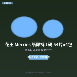 花王 Merries 纸尿裤 L码 54片x4包