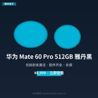 华为 Mate 60 Pro 512GB 雅丹黑