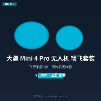大疆 Mini 4 Pro 无人机 畅飞套装