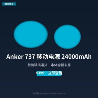 Anker 737 移动电源 24000mAh
