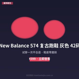 New Balance 574 复古跑鞋 灰色 42码