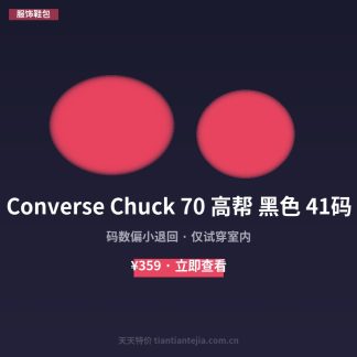 Converse Chuck 70 高帮 黑色 41码