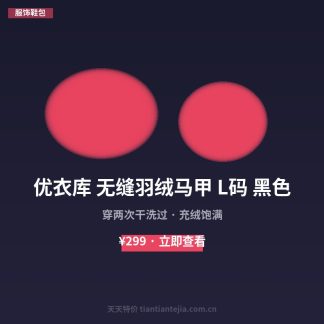 优衣库 无缝羽绒马甲 L码 黑色