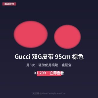 Gucci 双G皮带 95cm 棕色