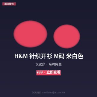 H&M 针织开衫 M码 米白色