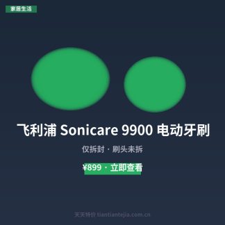 飞利浦 Sonicare 9900 电动牙刷