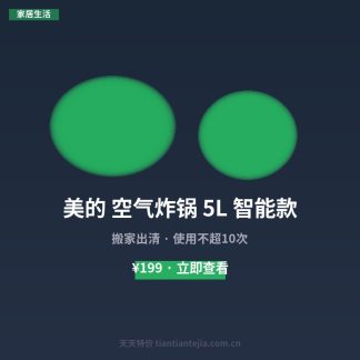 美的 空气炸锅 5L 智能款