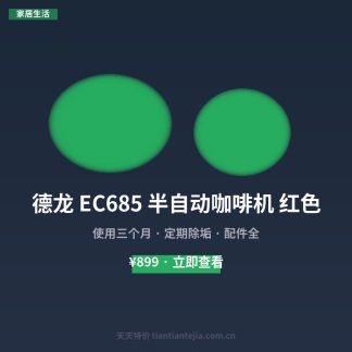 德龙 EC685 半自动咖啡机 红色