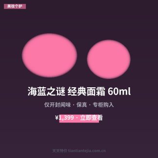 海蓝之谜 经典面霜 60ml