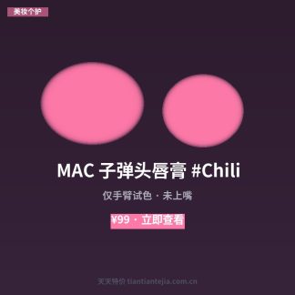 MAC 子弹头唇膏 #Chili