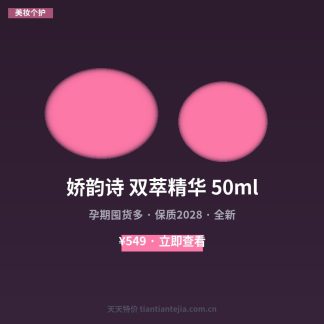 娇韵诗 双萃精华 50ml