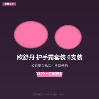 欧舒丹 护手霜套装 6支装