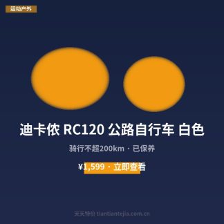 迪卡侬 RC120 公路自行车 白色