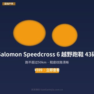 Salomon Speedcross 6 越野跑鞋 43码