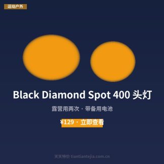 Black Diamond Spot 400 头灯