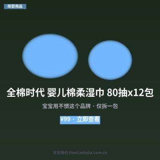 全棉时代 婴儿棉柔湿巾 80抽x12包