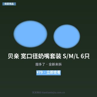 贝亲 宽口径奶嘴套装 S/M/L 6只