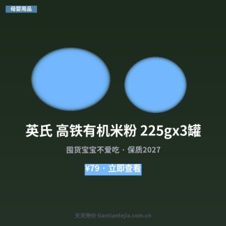 英氏 高铁有机米粉 225gx3罐