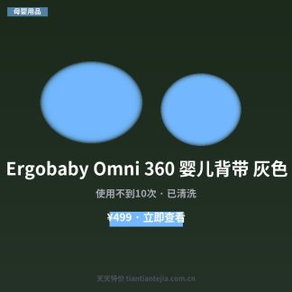 Ergobaby Omni 360 婴儿背带 灰色